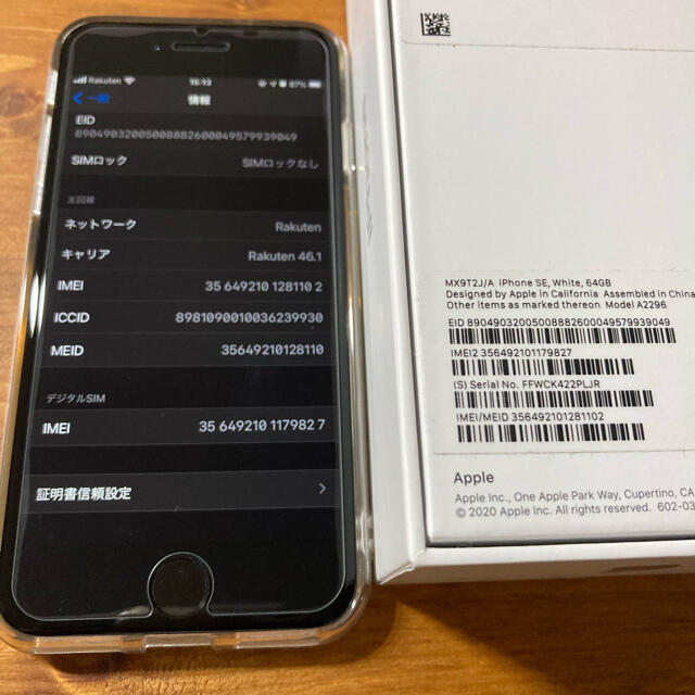 iPhone SE2 ホワイト 64GB  simフリー美品 (おまけ付き) 2