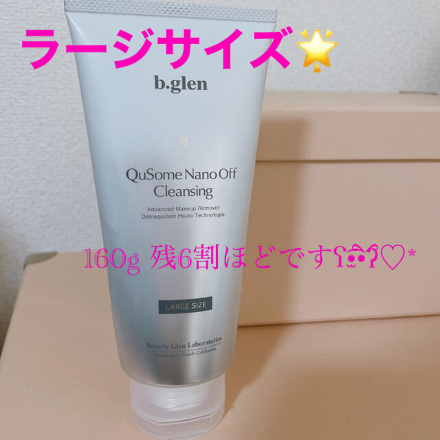 b.glen(ビーグレン)の☆ラージサイズ☆ ビーグレン　qusomeナノオフクレンジング コスメ/美容のスキンケア/基礎化粧品(クレンジング/メイク落とし)の商品写真