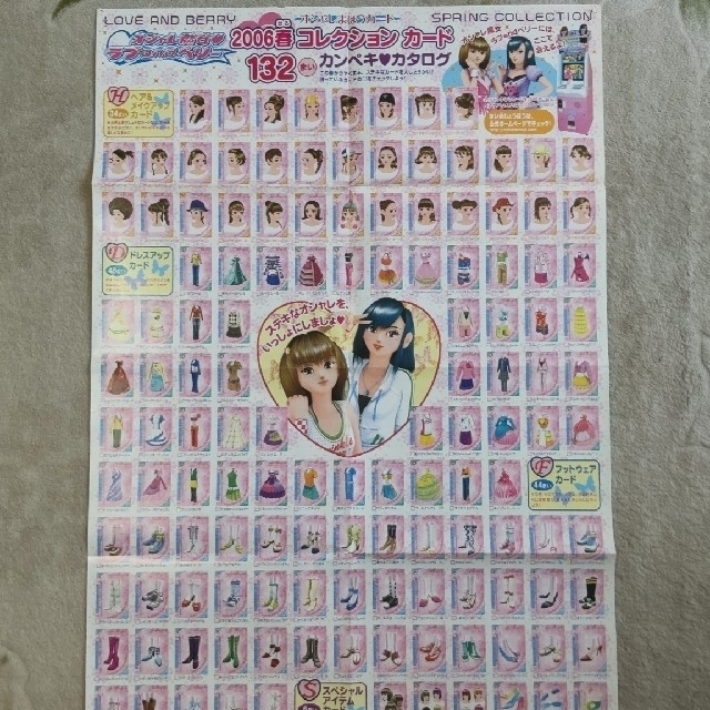 SEGA - オシャレ魔女ラブandベリー ポスター カード一覧 雑誌 SEGA - オシャレ魔女ラブandベリー ポスター カード一覧 雑誌