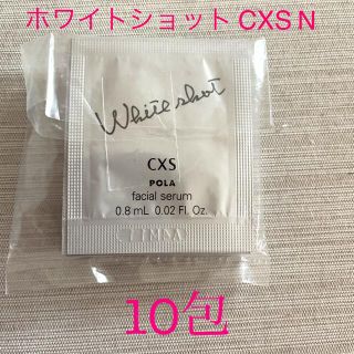 ポーラ(POLA)のポーラ ホワイトショット CXS N 10包(美容液)