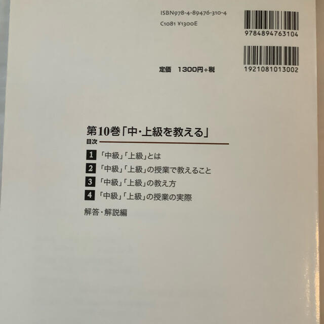 新品未使用　「中・上級を教える」 エンタメ/ホビーの本(語学/参考書)の商品写真