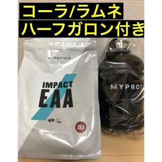 マイプロテイン(MYPROTEIN)のEAA 1kg （コーラ）ハーフガロン付き ※ラムネ味は現在、完売です(アミノ酸)