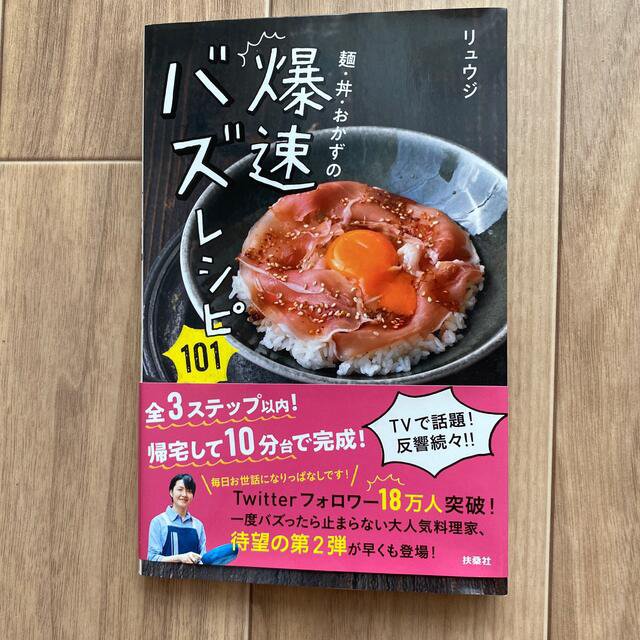☆ミッキー様専用☆麺・丼・おかずの爆速バズレシピ101の通販 by