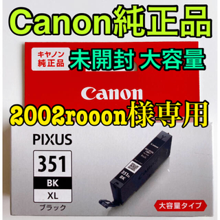 キヤノン(Canon)のCanon インクタンク 大容量 PIXUS BCI 351 XL BK(PC周辺機器)