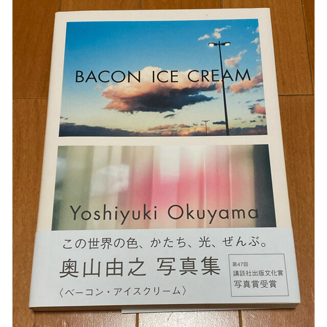 ＢＡＣＯＮ　ＩＣＥ　ＣＲＥＡＭ　奥山由之 写真集 エンタメ/ホビーの本(趣味/スポーツ/実用)の商品写真