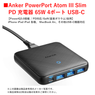 Anker PowerPort Atom III Slim PD対応 65w(バッテリー/充電器)