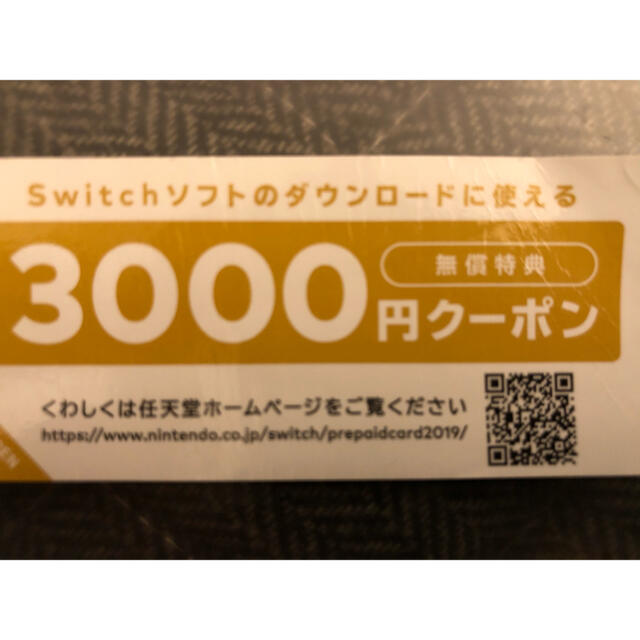 ニンテンドースイッチ 3000円クーポン 2枚