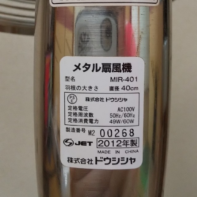 ドウシシャ(ドウシシャ)のドウシシャ　メタル扇風機 　ピエリア  スマホ/家電/カメラの冷暖房/空調(扇風機)の商品写真