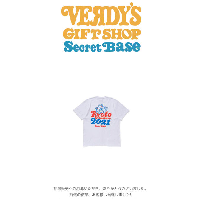 SECRETBASE(シークレットベース)の京都大作戦2021 TEE WHITE X RED verdy Mサイズ メンズのトップス(Tシャツ/カットソー(半袖/袖なし))の商品写真