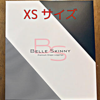 【新品未使用】ベルスキニー XSサイズ(レギンス/スパッツ)