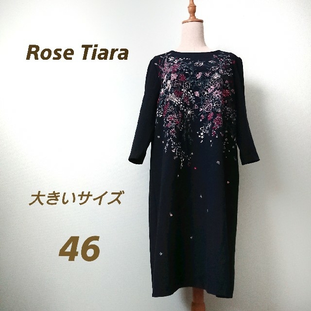 Rose Tiara   豪華美品 ローズティアラ フラワー刺繍 ロング