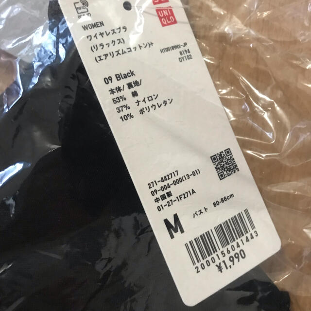 UNIQLO(ユニクロ)のUNIQLO×Mame Kurogouchi ワイヤレスブラ　ショーツ　M レディースの下着/アンダーウェア(ブラ&ショーツセット)の商品写真