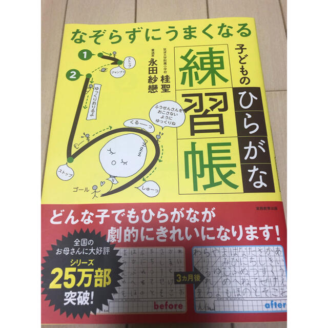 なぞらずにうまくなる子どものひらがな練習帳 エンタメ/ホビーの本(語学/参考書)の商品写真