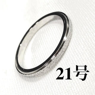 2mm幅 21号 指輪　サンドブラスト　シルバー　銀色 　ステンレスリング(リング(指輪))