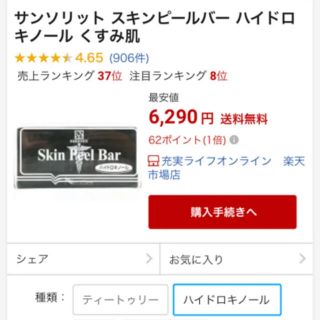 お値下げ中！スキンピールバー くすみ肌(洗顔料)