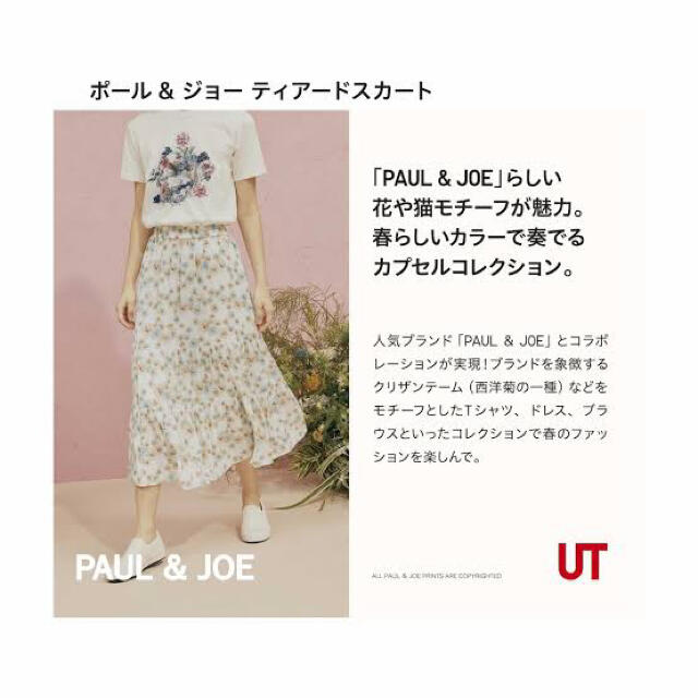 UNIQLO(ユニクロ)のユニクロ ポールアンドジョー ティアードスカート レディースのスカート(ロングスカート)の商品写真