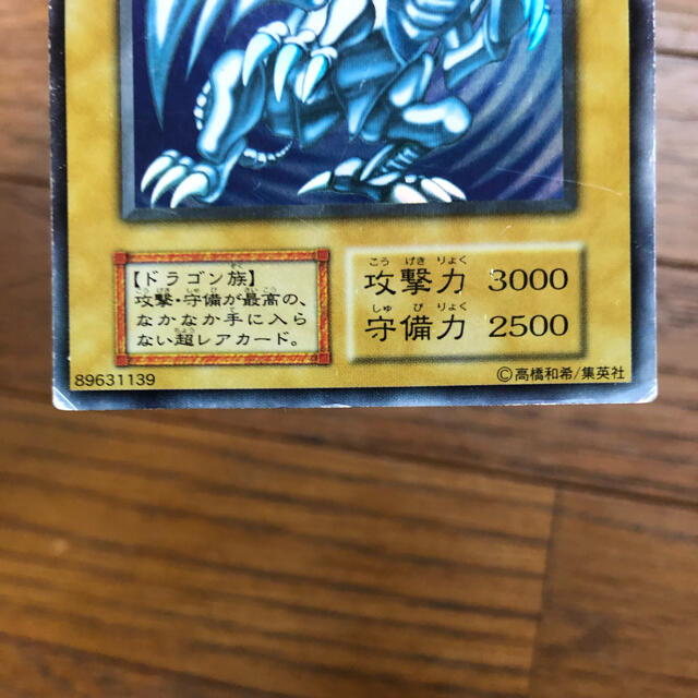 遊戯王カード　ブルーアイズホワイトドラゴン エンタメ/ホビーのトレーディングカード(シングルカード)の商品写真