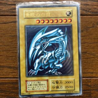 遊戯王カード　ブルーアイズホワイトドラゴン(シングルカード)