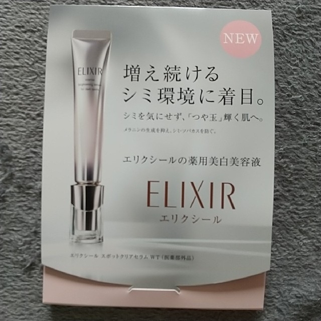 ELIXIR(エリクシール)のエリクシール ELIXIR スポットクリアセラム 2g コスメ/美容のスキンケア/基礎化粧品(美容液)の商品写真