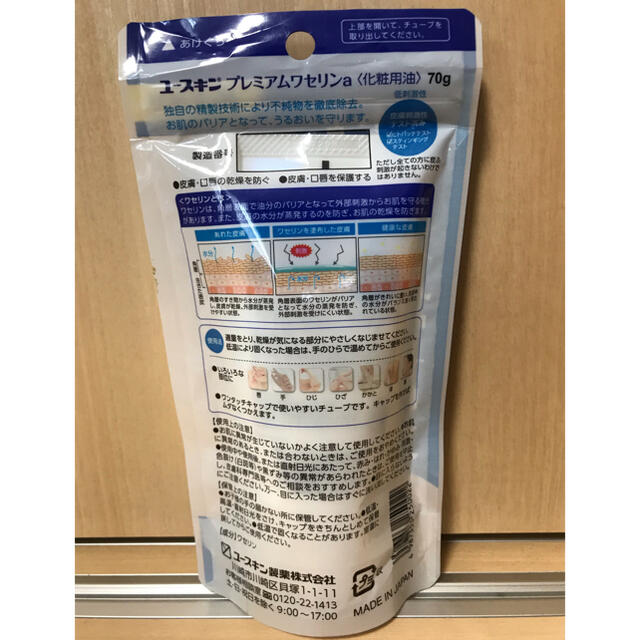 Yuskin(ユースキン)のかんかん様専用　ユースキン✳︎プレミアムワセリンa 70g コスメ/美容のスキンケア/基礎化粧品(その他)の商品写真