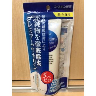 ユースキン(Yuskin)のかんかん様専用　ユースキン✳︎プレミアムワセリンa 70g(その他)