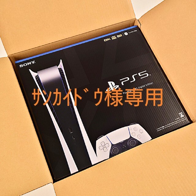 新品未開封PS5 デジタルエディション(送料無料)