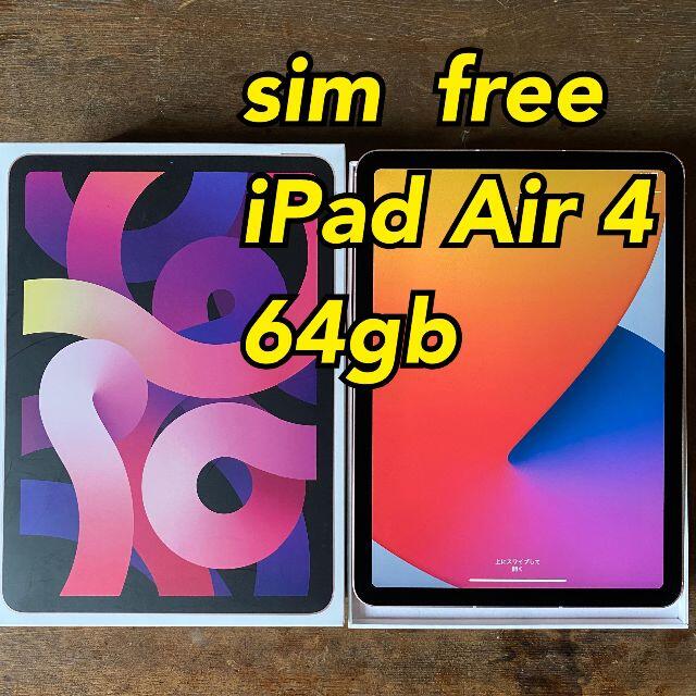 Apple - ⑨ simフリー 10.9インチ iPad Air 4th 64gb