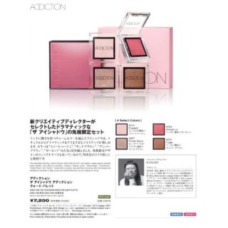 アディクション(ADDICTION)のアディクション限定ジェットセッターパレットアイパレアイシャドウ超レア送料込ANA(アイシャドウ)