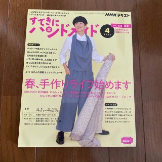 すてきにハンドメイド 2021年 04月号(専門誌)