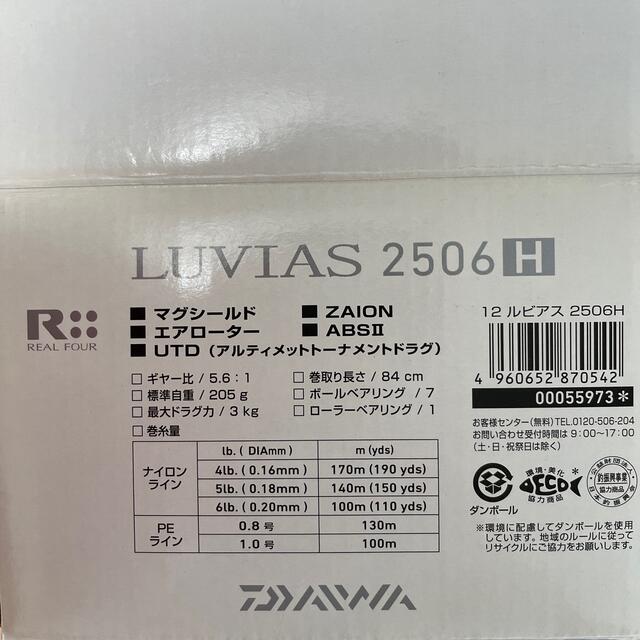 DAIWA - 12ルビアス 2506Hの通販 by のーべる's shop|ダイワならラクマ