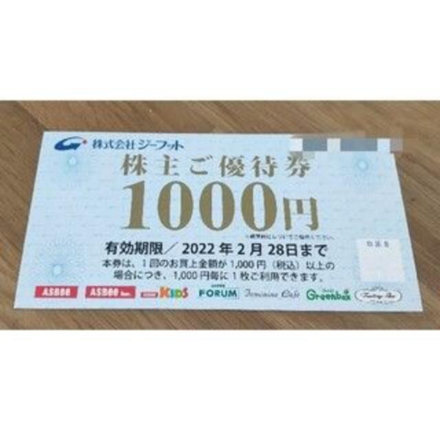 ASBee(アスビー)の【最新・1000円分 送料無料】ジーフット　株主優待券 (1000円) チケットの優待券/割引券(ショッピング)の商品写真