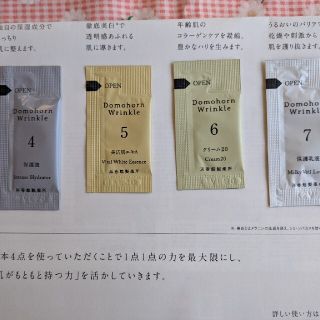 サイシュンカンセイヤクショ(再春館製薬所)のドモホルンリンクルサンプル４点セット保湿液美活肌エキス(フェイスクリーム)