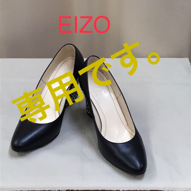 【Lune様専用】美品❤︎ EIZO エイゾー　ウエッジソール パンプス レディースの靴/シューズ(ハイヒール/パンプス)の商品写真