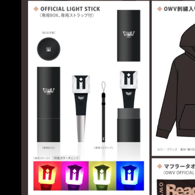 OWV OFFICIAL LIGHT STICK ペンライト OWV OFFICIAL LIGHT STICK ペンライト