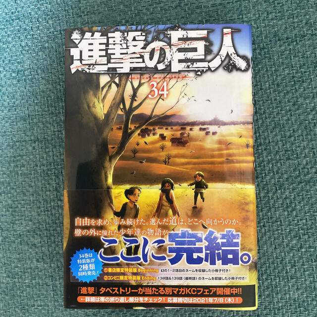 講談社(コウダンシャ)の進撃の巨人 ３４ エンタメ/ホビーの漫画(少年漫画)の商品写真