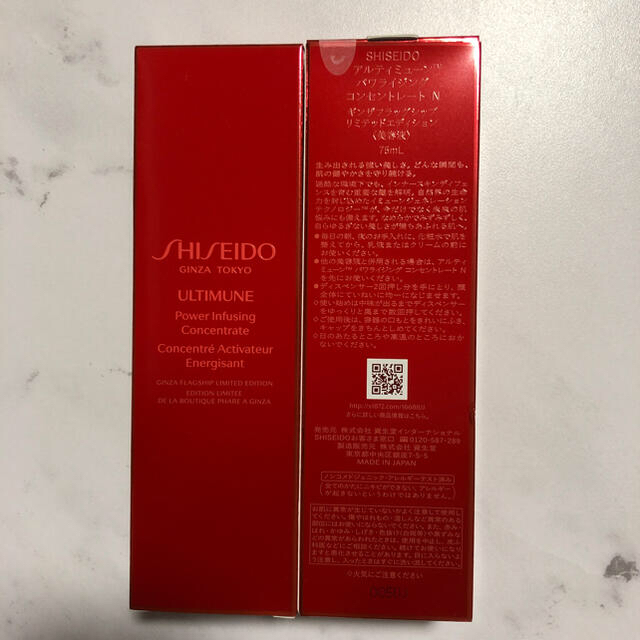 専用 アルティミューン パワライジング コンセントレート N 75ml