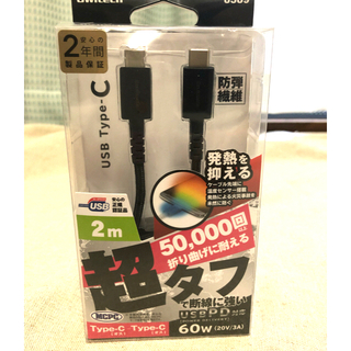 【値下げ】オウルテック　USB 2.0規格 両端Type-cケーブル(バッテリー/充電器)