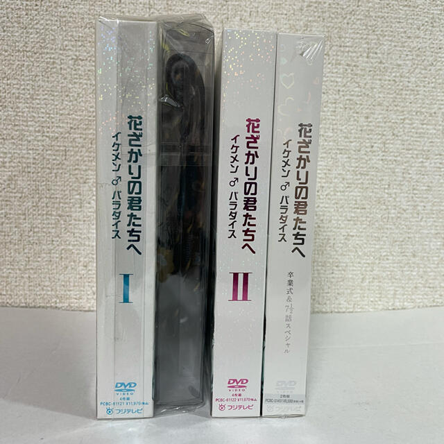 花ざかりの君たちへ　DVD  限定版含む