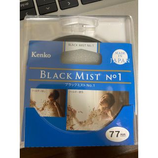 ケンコー(Kenko)のkenko ブラックミストNo.1 77mm 一度のみ使用 中古品(フィルター)