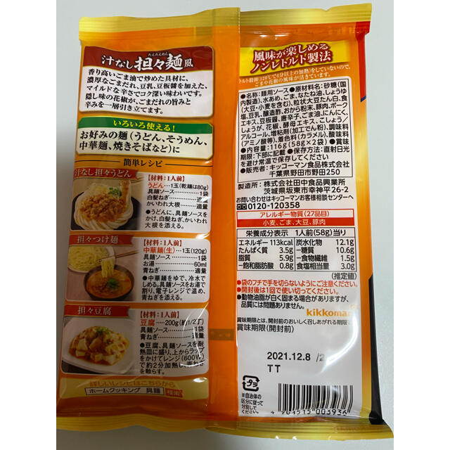 キッコーマン(キッコーマン)の具麺　汁なし担々麺風 食品/飲料/酒の食品(その他)の商品写真