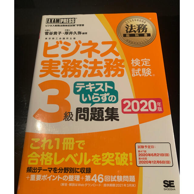 ビジネス実務法務検定試験３級テキストいらずの問題集 ビジネス実務法務検定試験学習 エンタメ/ホビーの本(資格/検定)の商品写真