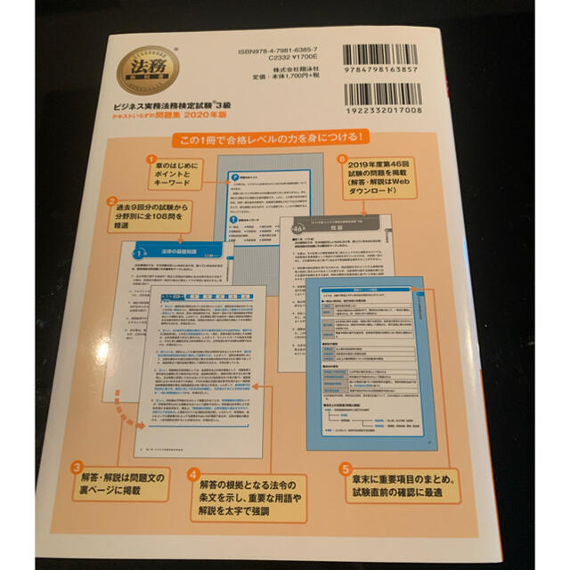 ビジネス実務法務検定試験３級テキストいらずの問題集 ビジネス実務法務検定試験学習 エンタメ/ホビーの本(資格/検定)の商品写真