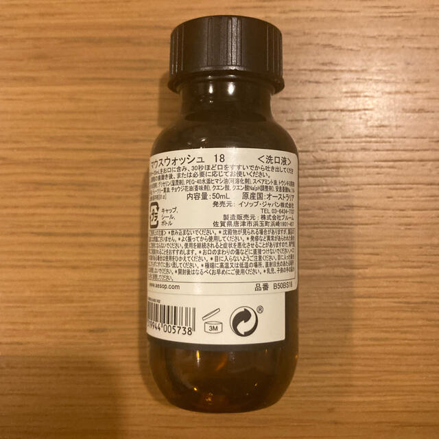 Aesop(イソップ)のイソップ Aesop マウスウォッシュ 18 50ml 新品 未使用  コスメ/美容のオーラルケア(マウスウォッシュ/スプレー)の商品写真