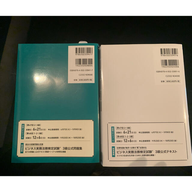 お値下げ　ビジネス実務法務検定試験３級公式問題集 &公式テキスト　２０２０年度版 エンタメ/ホビーの本(資格/検定)の商品写真