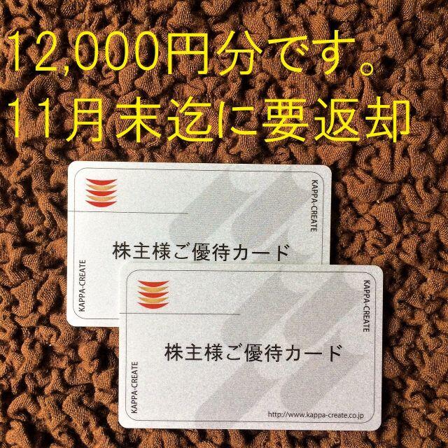 即日発送 カッパクリエイト 株主優待 カッパ寿司 優待券/割引券 www