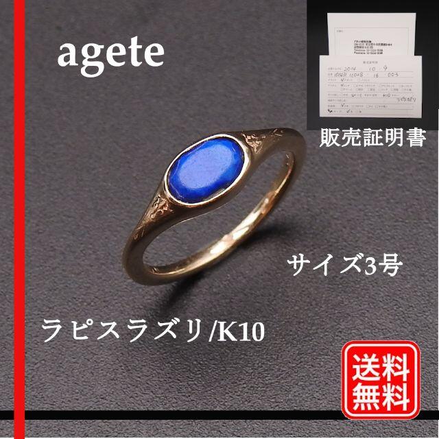 ショッピング取扱店 アガット（agete） K10YG 3号 ピンキーリング