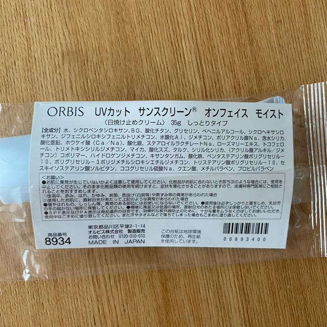 ORBIS(オルビス)のオルビス サンスクリーン(R)オンフェイスモイスト 日焼け止めクリーム コスメ/美容のベースメイク/化粧品(化粧下地)の商品写真