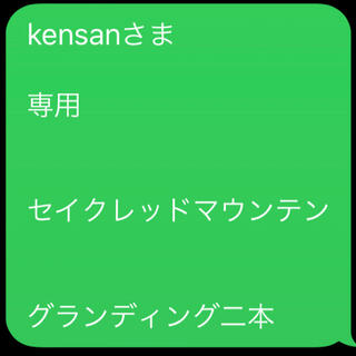 kensanさま  専用   セイクレッドマウンテン   グランディング二本(エッセンシャルオイル（精油）)