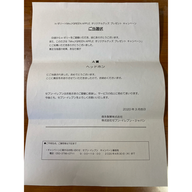 今週中に売れなければ消します】Mrs. GREEN APPLE ヘッドホンの 今週中に売れなければ消します】Mrs. GREEN APPLE ヘッドホンの
