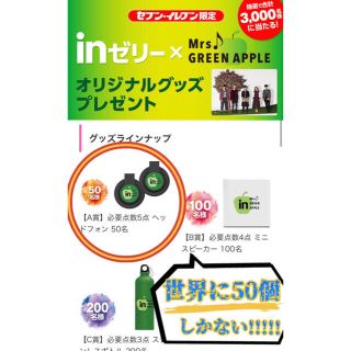 【今週中に売れなければ消します】Mrs. GREEN APPLE ヘッドホン(ポップス/ロック(邦楽))